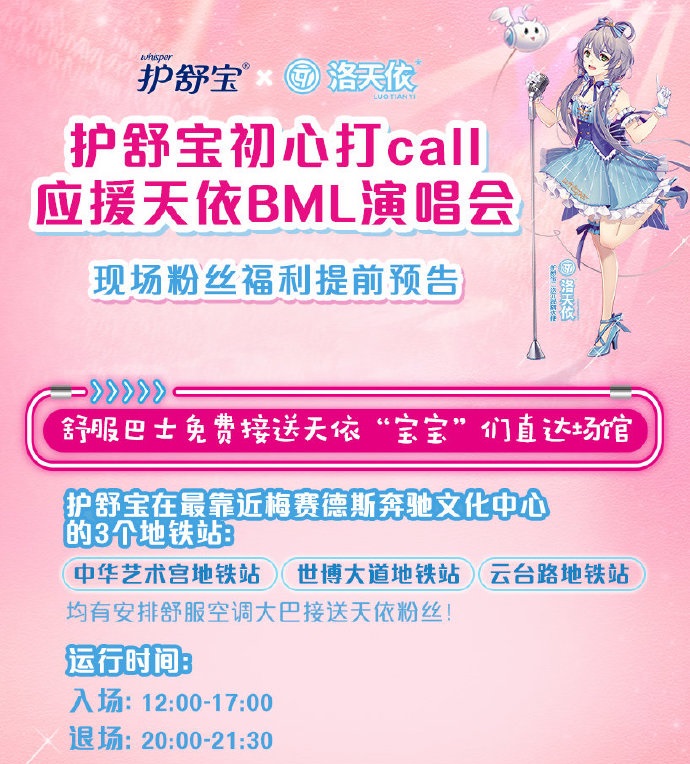 Luo Tianyi x Whisper Bus Rides to Bilibili Macro Link and More 